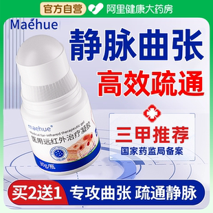 医用静脉曲张药膏腿部蚯蚓血丝非贴青筋凸起冷敷凝胶官方旗舰店