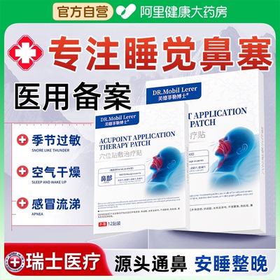 医用型睡觉鼻塞神器张嘴呼吸不通气通鼻儿童感冒成人过敏性鼻炎