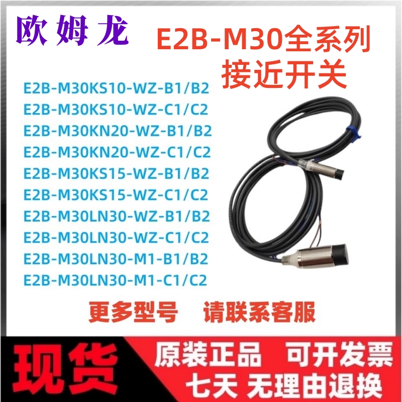 欧姆龙接近开关E2B-M30LN30-WZ-B1 E2B-M30LN20-M1-B1 M30LS15 10