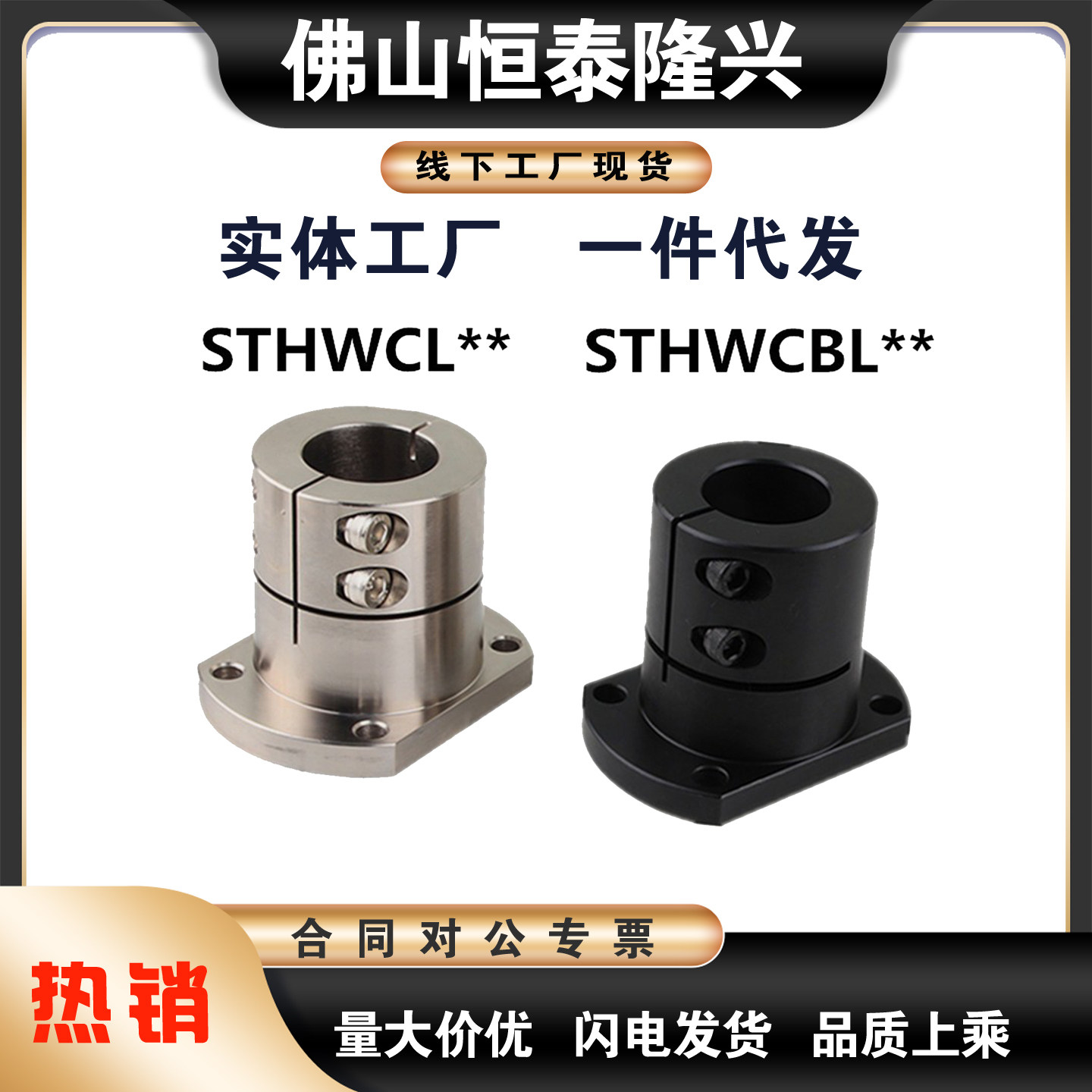 光轴固定座导向轴支座 STHWCBL/STHWCL 12 16 20 25 30 35 40 50
