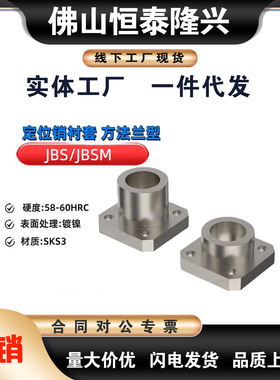 定位销用衬套 方法兰型JBS-JBSF-JBSM 6 8 10 12 15 16 20 25 30