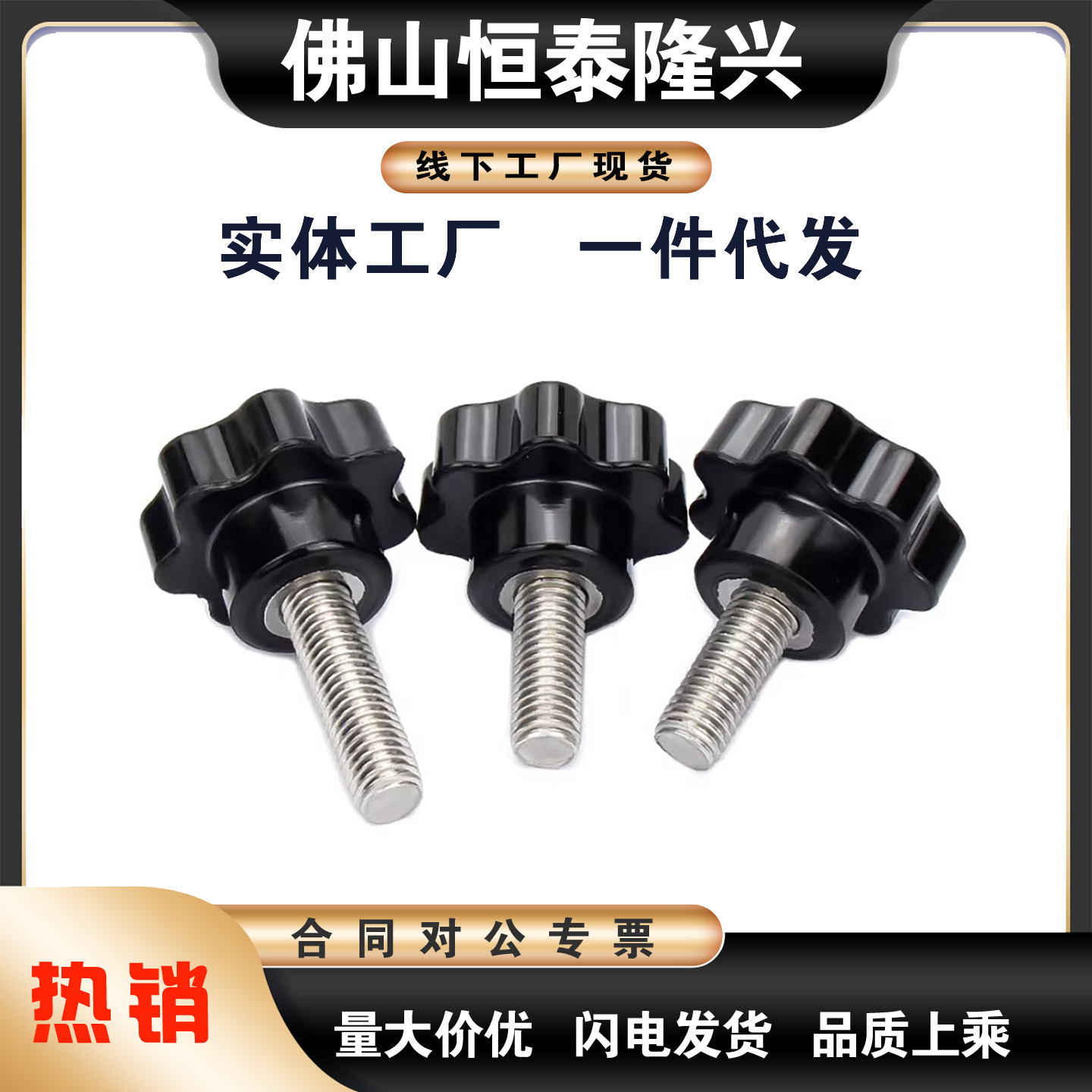 六角旋钮NHF/NHMS/NHM6/5/8/10/12-15/20/25/30/40/50/10