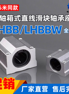 光轴箱式直线滑块轴承座LHBB/LHBBW6 8 10 12 16 20 25 30 35 40
