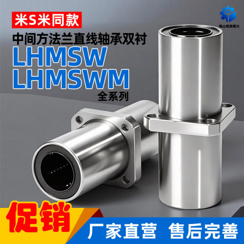中间方法兰直线轴承双衬LHMSW/LHMSWM-6 8 10 12 13 16 20 25 30