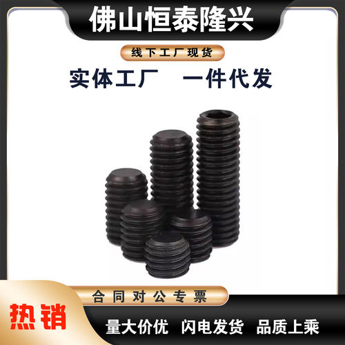 TAY01-M3M4/8-L3/4/5/6/8/10/12/16/20 内六角紧定螺钉平端 发黑