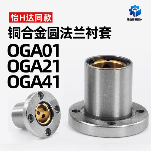 带法兰无油衬套组件内置铜合金OGA01/OGA21/OGA41-d16/20/25/30