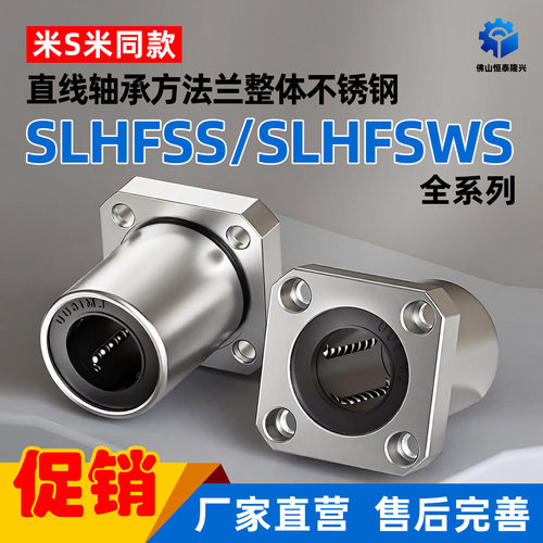 直线轴承方法兰整体不锈钢SLHFSS/SLHFSWS8 10 12 16 20 25耐高温