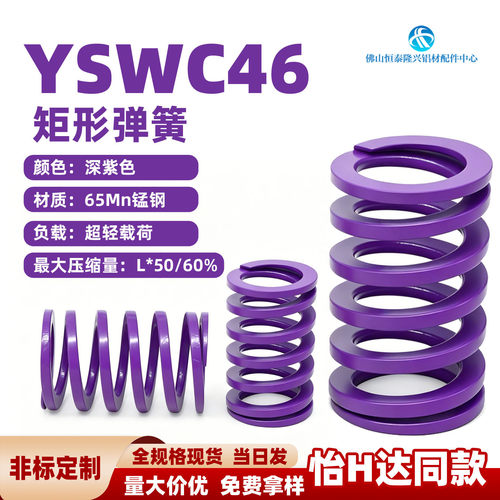 紫色模具弹簧 矩形弹色TY46-50 6070 80 100 110 125 175 200 300