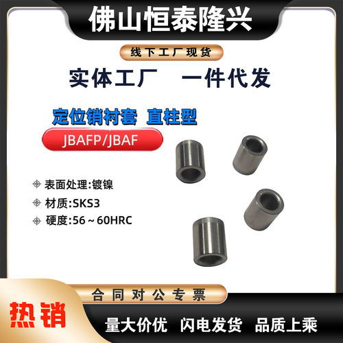定位销用衬套 自由指定直柱型JBAFP JBAF5 7 8 10 12 15 18 20 22