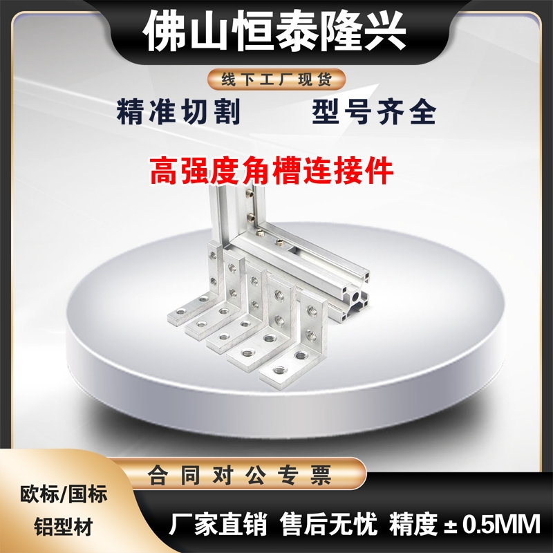 角槽连接件ADM01-G306/408/308/4510-K10/11.5/14/15/20-SET-OB