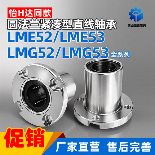 圆法兰紧凑型直线轴承LME52/LME53/LMG52/LMG53-d6 8 10 12 16