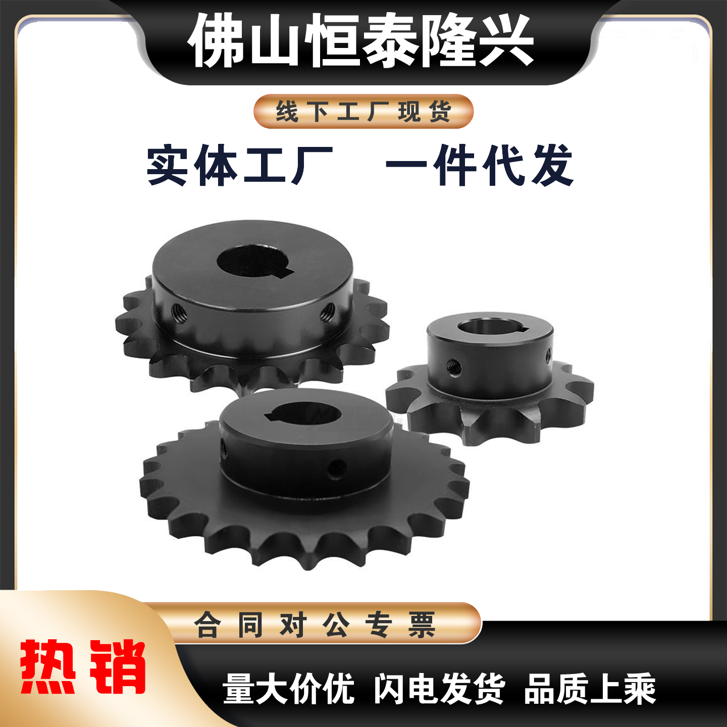 （SP80B）16A-21齿45钢成品孔带键槽链轮淬火发黑配一寸16A链条