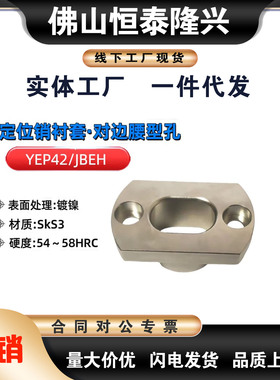 定位销衬衬套 腰型孔YEP41 YEP42-D10 12 16 20 25 30-p8 9 10 12