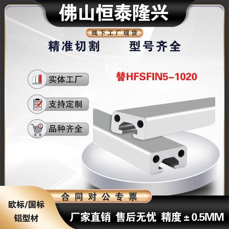 替米思米HFSFIN5-1020铝型材  U型型材  C型导轨  门框 铝型材