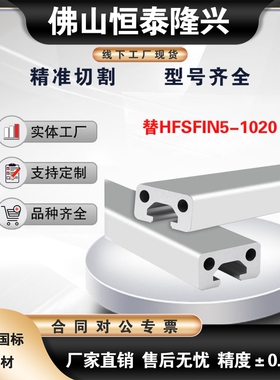 替米思米HFSFIN5-1020铝型材  U型型材  C型导轨  门框 铝型材