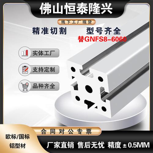 欧标6060重型铝型材GNFS8-6060铝型材重型设备机架框架流水线铝材 - 封面