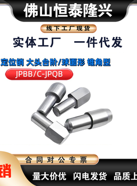 定位销大头台阶销锥角型C-JPBB/JPDB3 4 5 6 8 10 12 13 16 20
