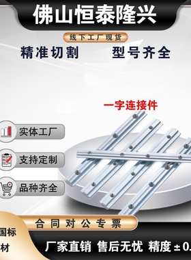 替怡合达ADL21-G306/G408/308一字连接件铝型材配件连接条对接