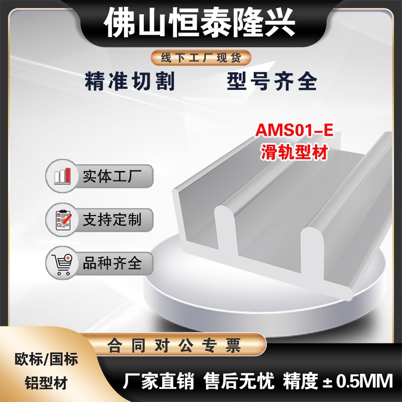 替代怡合达1530/2040/50/60 AMS01-E/W/F/M国标系列铝合金门滑槽