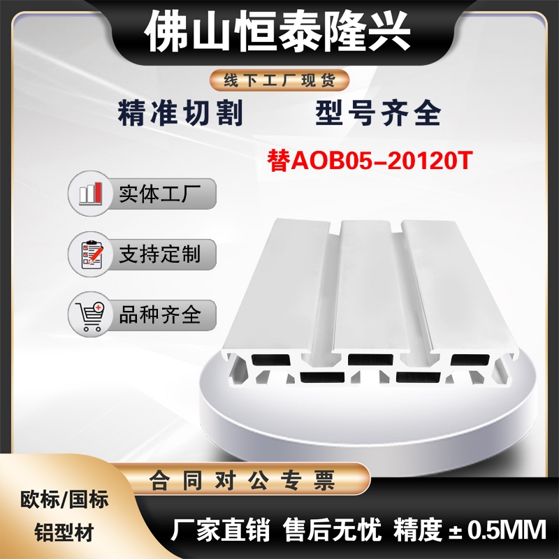 替AOB05-20120T欧标重型导轨型材 工业铝合金型材 自动化设备型材