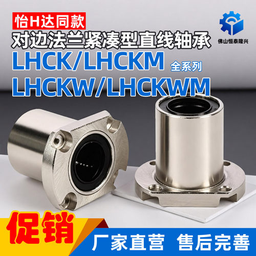 对边法兰紧凑型直线轴承LHCK/LHCKM/LHCKW/LHCKWM6 8 10 12 16