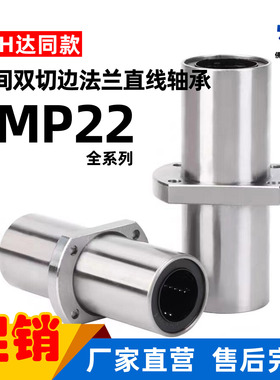 中型中间椭圆对边法兰LMP22-d6 8 10 12 13 16 20 25 30直线轴承