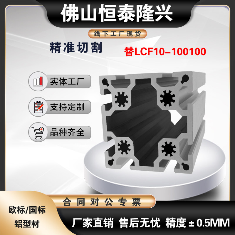 欧标100100铝型材替LCF10-100100工业铝型材重型铝合金型材大方管