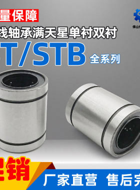 直线轴承满天星单衬双衬ST/STB6/8/10/12/16/20/25直线加旋转运动