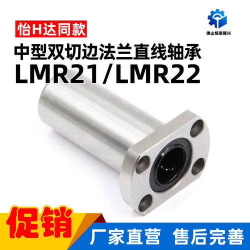 加长加厚重载型对边法兰直线LMR21/LMR22-d10 12 16 20 25 30