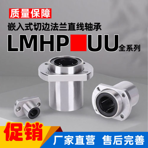 直线轴承双切边嵌入椭圆导向滑动LMHP/LMTP6 8 10 12 16 20 25 30