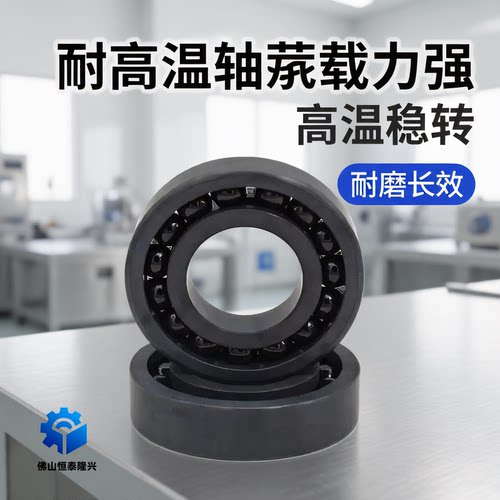 耐高温 深沟球轴承970207 970208 970209 970210 970211