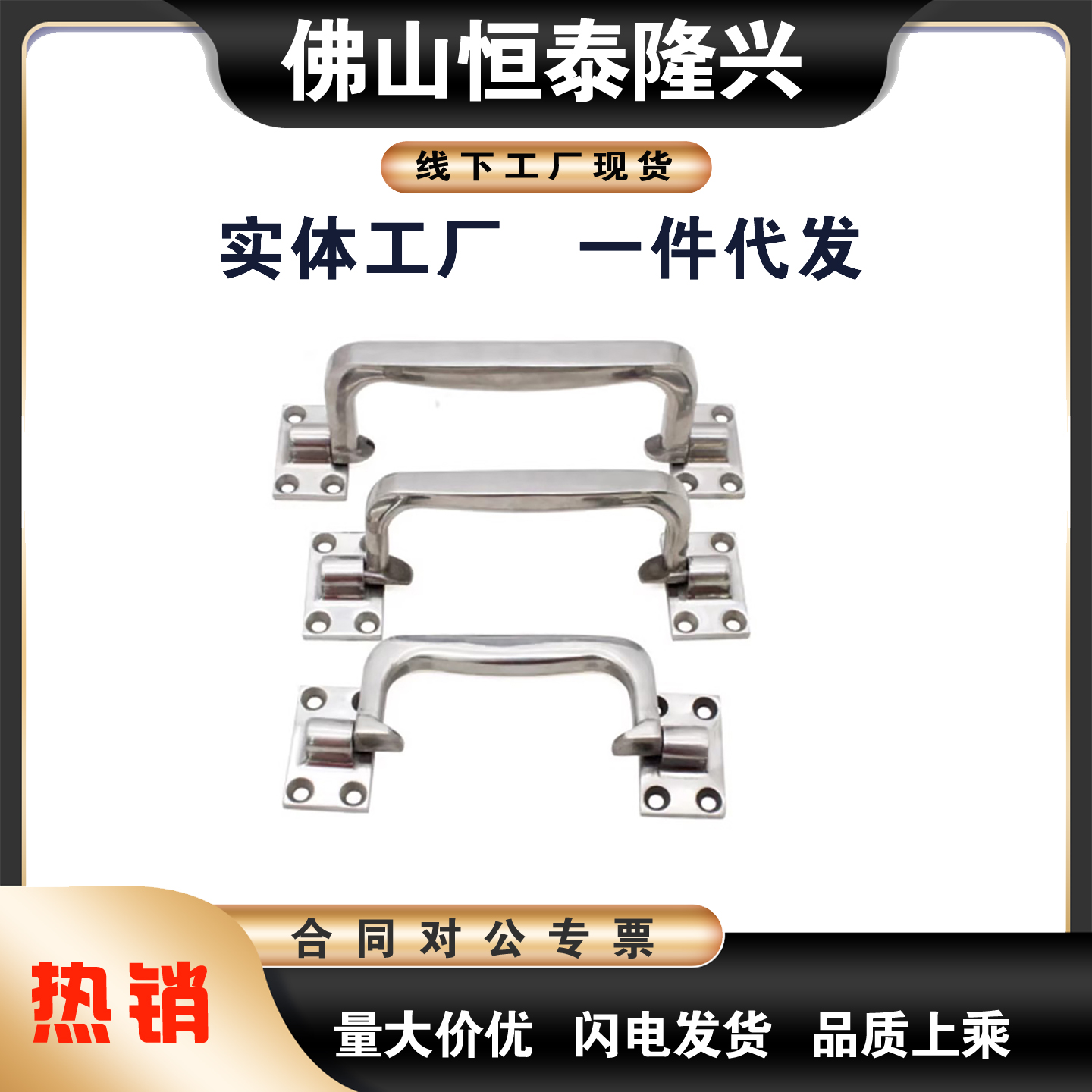 带定位把手不锈钢折叠拉手柜门 A-1082-1/2/3 集装箱分离式提手