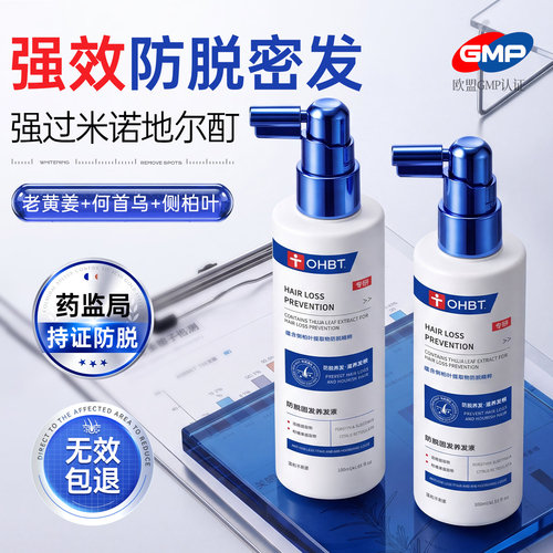 【爆卖188W+】强效防脱育头发液