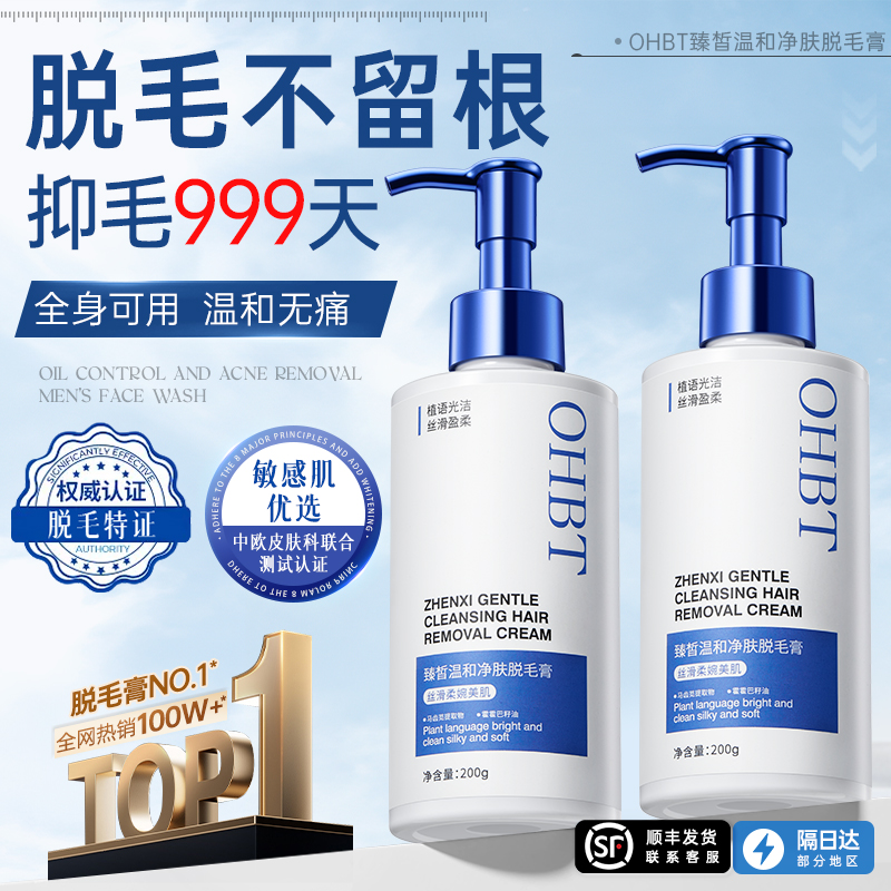 【美国医研】脱毛膏热销第一名
