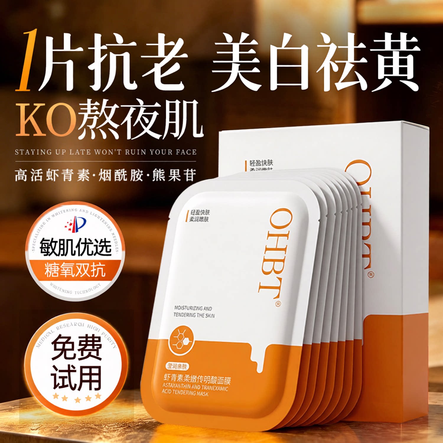 全网热销100万+美白补水去黄面膜图片
