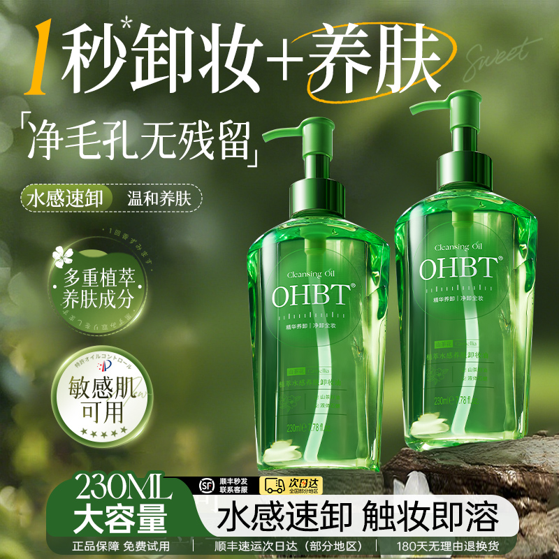 卸妆油女官方旗舰店正品牌水乳液膏温和深层清洁脸眼唇全脸敏感肌