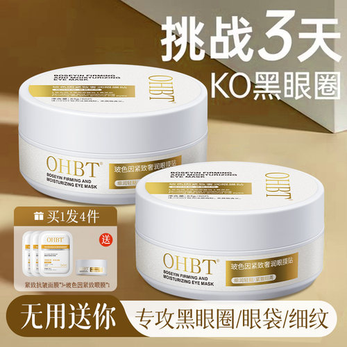 全网热销百万丨黄金眼膜贴