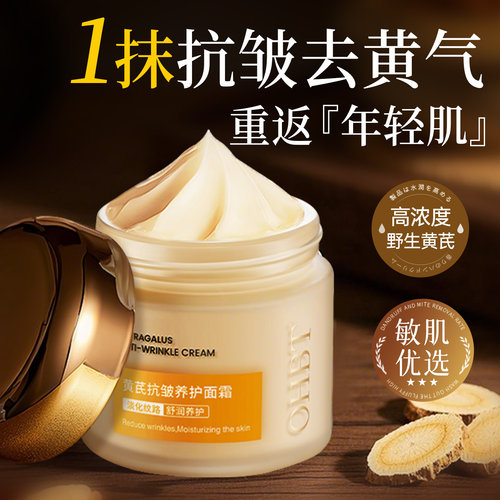 贵妇专研丨祛黄抗皱黄芪面霜第一