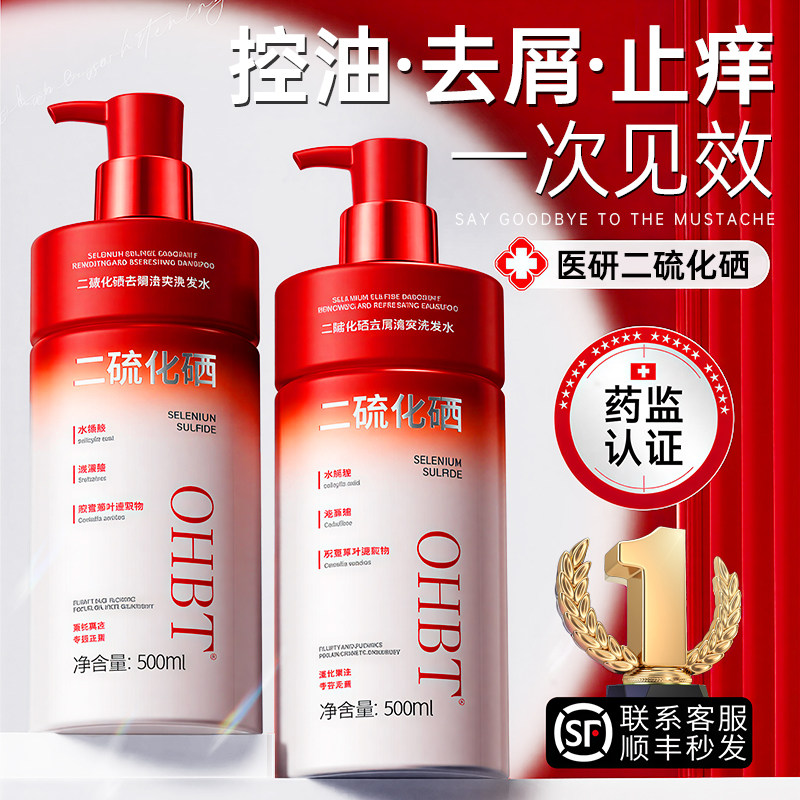 二硫化硒去屑洗发水洗头液膏止痒控油蓬松第毛囊一名官方旗舰正品