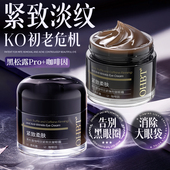 咖啡因眼霜黑松露抗皱紧致抗衰老提拉淡化细纹去黑眼圈提拉眼袋