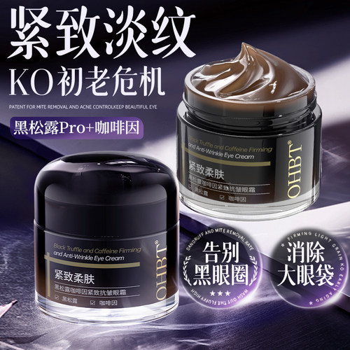 线下商超同款！抗老眼霜第一名