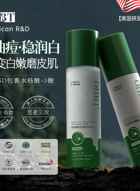 OHBT水杨酸祛痘水乳套装控油淡化痘印去黑头清爽补水保湿护肤品女