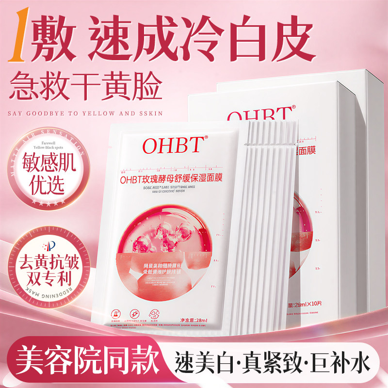 烟酰胺面膜补水美白去黄气暗沉提亮肤色熬夜抗皱紧致保湿官方正品