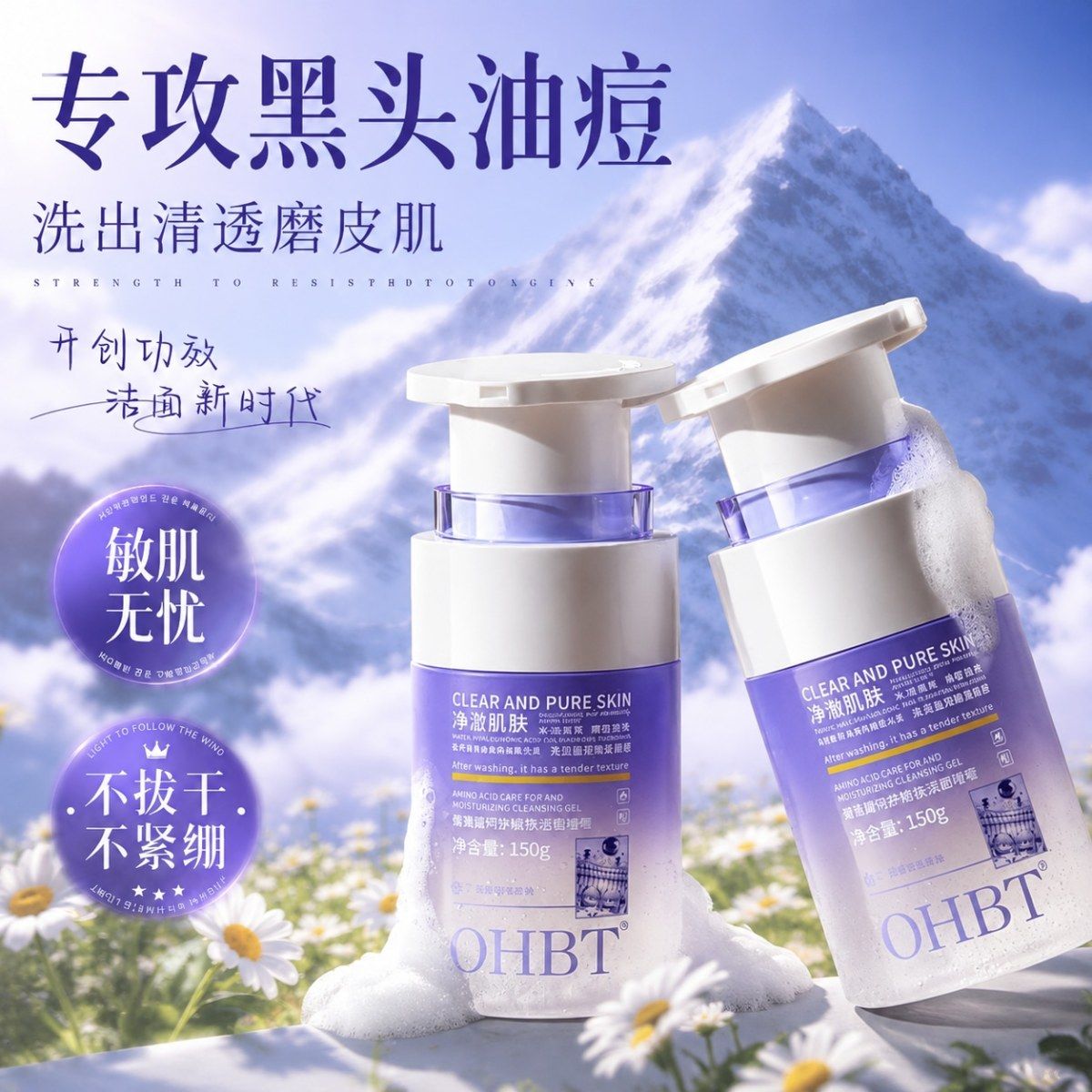 OHBTOHBT氨基酸呵护嫩肤洁面啫喱洗面奶控油祛痘去黑头粉刺深层 1图片