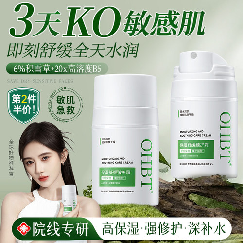 国货之光＆明星推荐丨急救修复霜