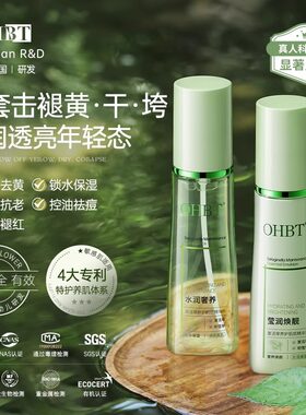 ⭐小红书同款推荐OHBT复活草水乳