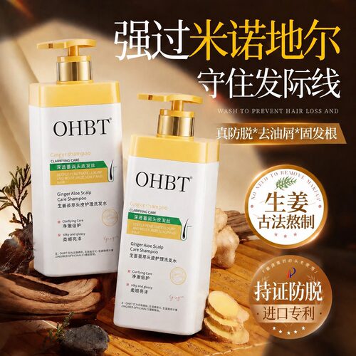 商超断货王丨防脱发生生姜洗发水