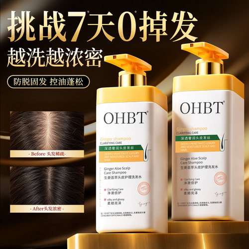 商超断货王丨防脱发生姜洗发水