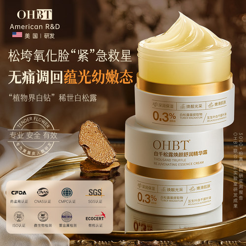 OHBT白千松露焕颜舒润精华霜