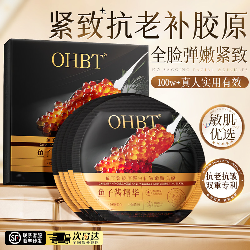 鱼子酱面膜补水抗皱紧致抗衰老去皱淡化细纹胶原蛋白正品官方旗舰